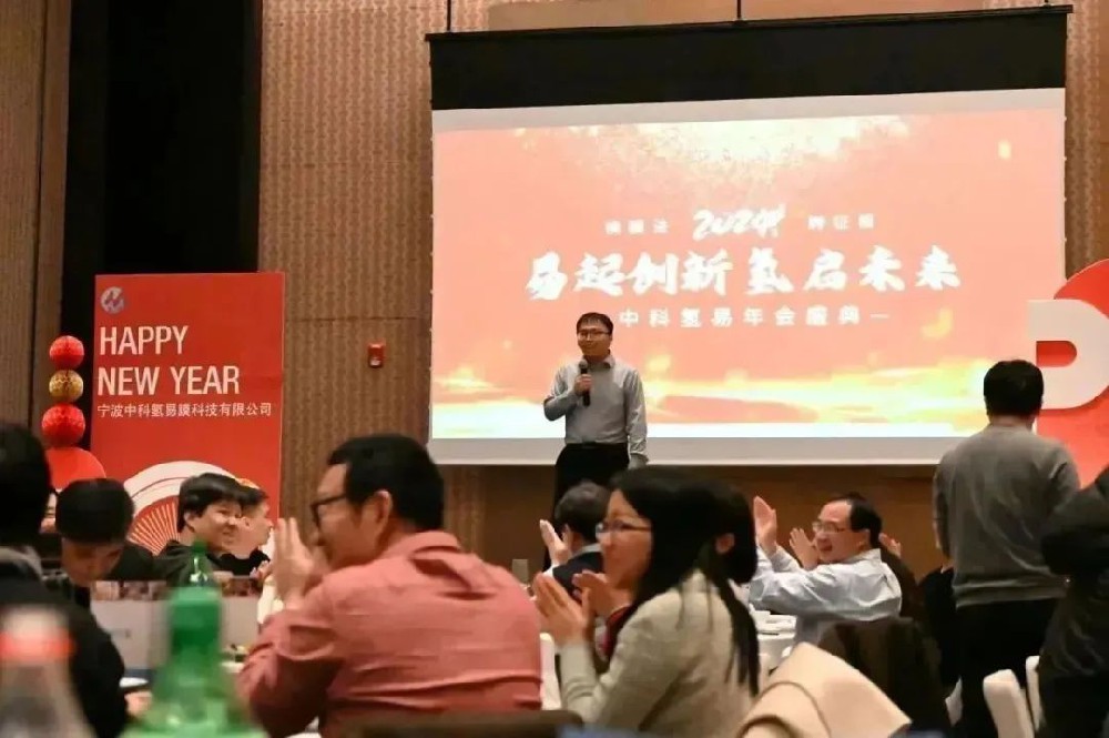 易起创新，氢启未来｜中科氢易2023年度总结表彰大会暨新年答谢会