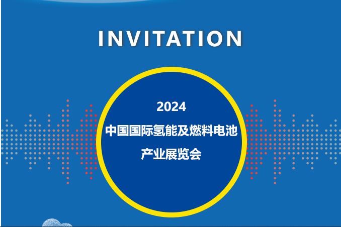 3月26日-3月28日,中科氢易与您相约北京!
