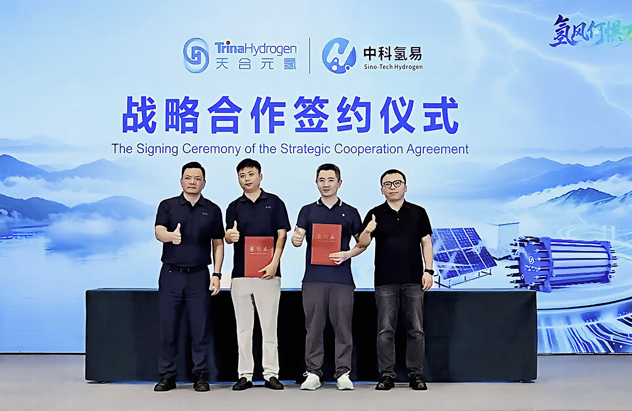 链通材料与整机｜中科氢易与天合元氢达成三年战略合作