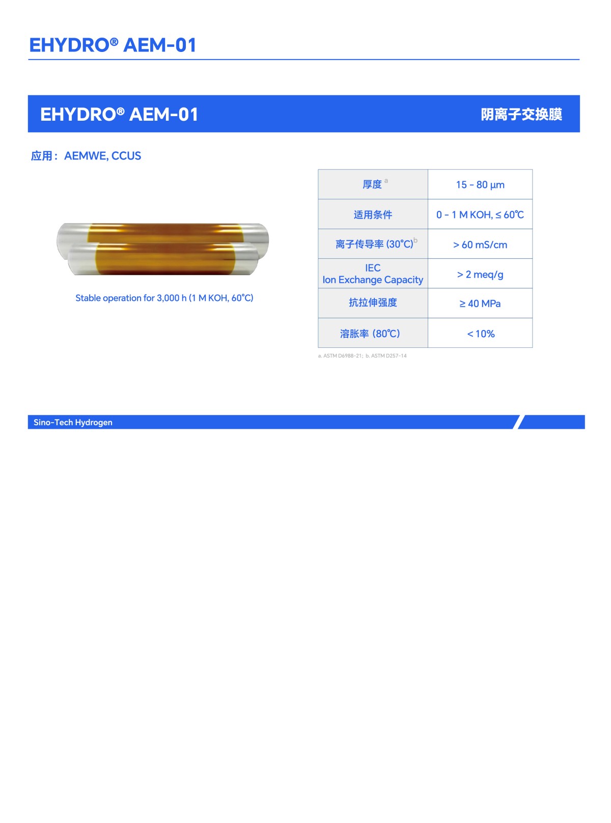 EHYDRO® AEM-01 中文.jpg